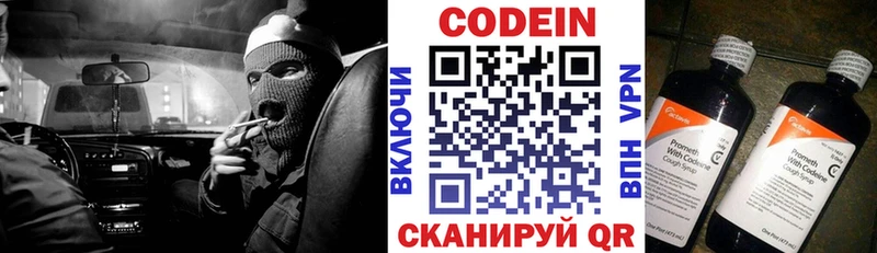 где продают   Мензелинск  Codein напиток Lean (лин) 